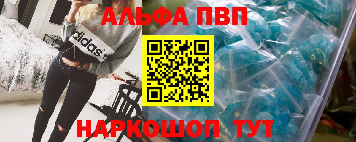 Альфа ПВП VHQ  APVP кристаллы  Вход с VPN  A-PVP СК КРИС  Ачхой-Мартан 