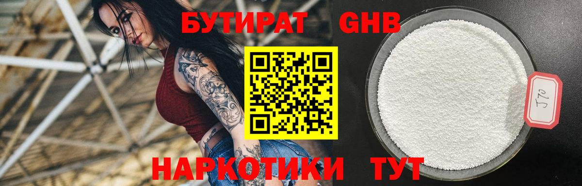 Бутират GHB Ачхой-Мартан