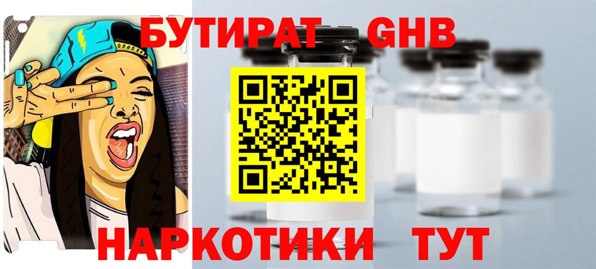 Ачхой-Мартан  Бутират  Вход с VPN  БУТИРАТ BDO 33% 