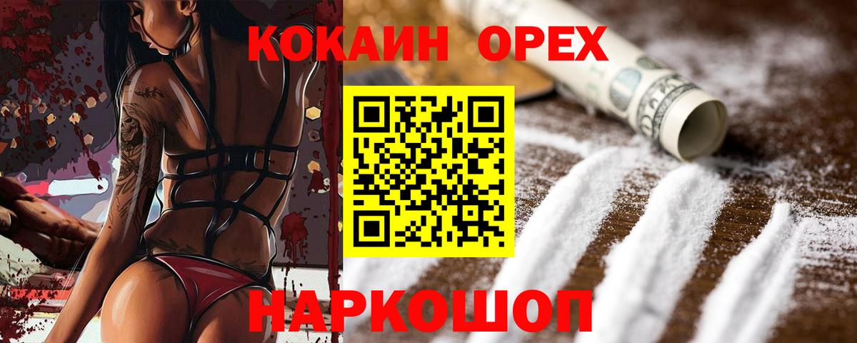 КОКАИН 97%  Кокаин Боливия  Вход с VPN  Кокаин  Ачхой-Мартан 