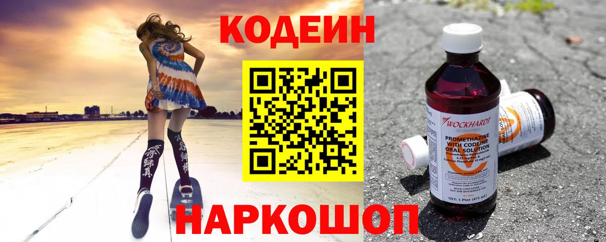 Кодеиновый сироп Lean напиток Lean (лин) Ачхой-Мартан
