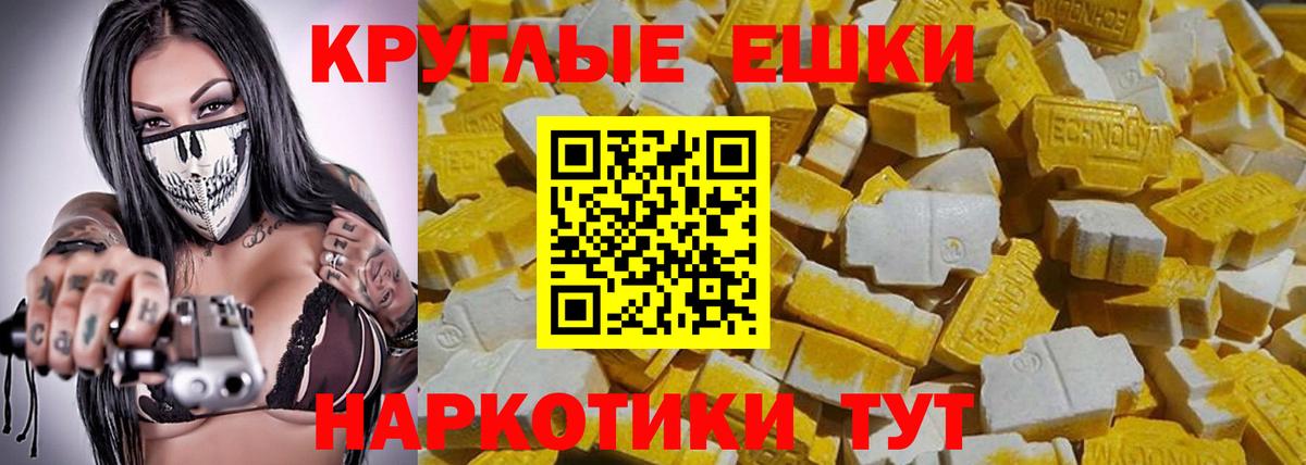 Экстази 280 MDMA Ачхой-Мартан