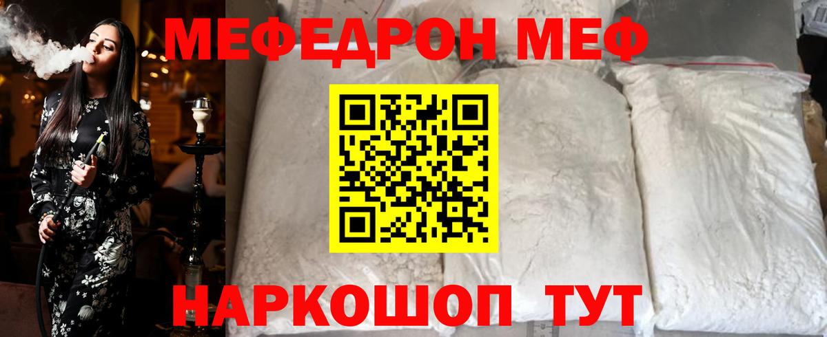 МЯУ-МЯУ mephedrone  МЕФ  mega   Ачхой-Мартан  МЕФ mephedrone  Вход с VPN 