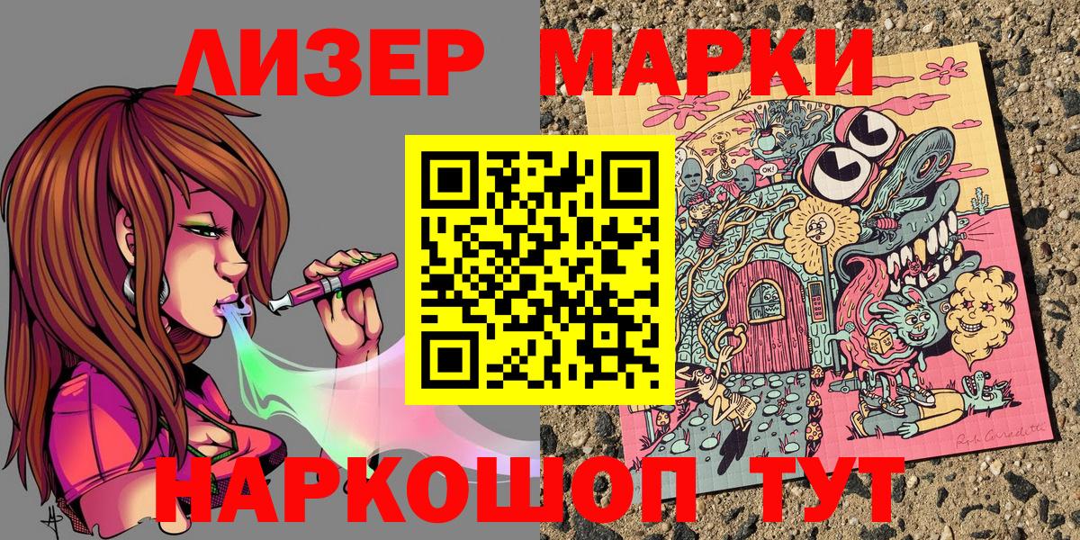 Марки NBOMe 1500мкг Ачхой-Мартан